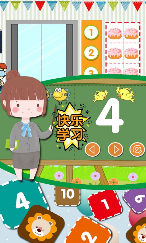 幼儿数学启蒙app截图5