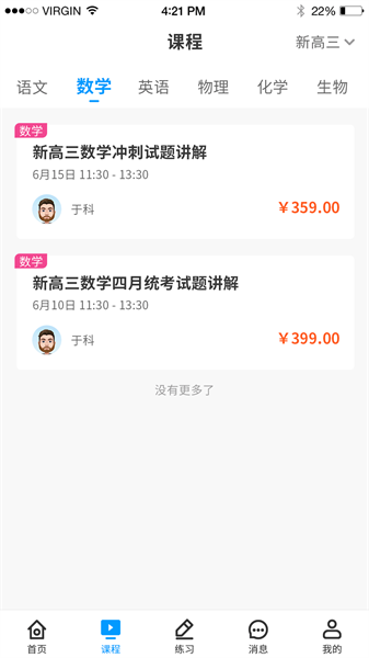 小雨优学教育app截图1