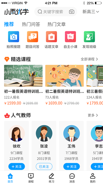 小雨优学教育app截图2