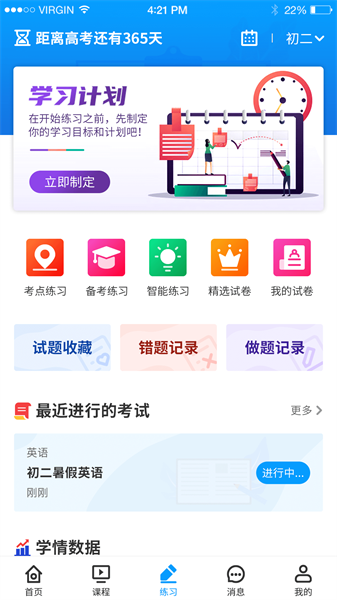小雨优学教育app截图3