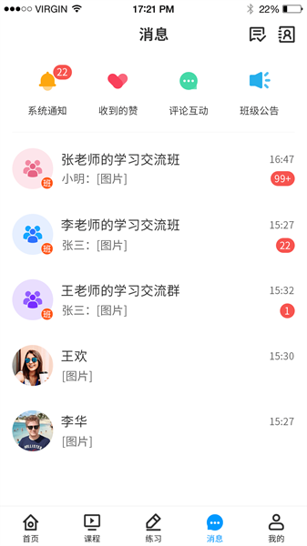 小雨优学教育app截图4