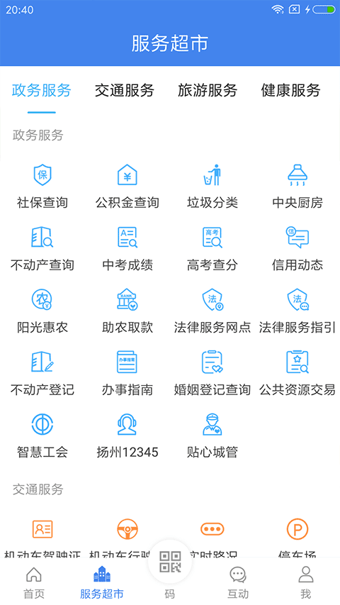 我的扬州app最新版截图2