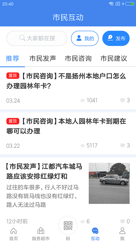 我的扬州app最新版截图3