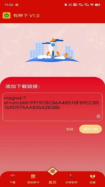 有种下最新版本
