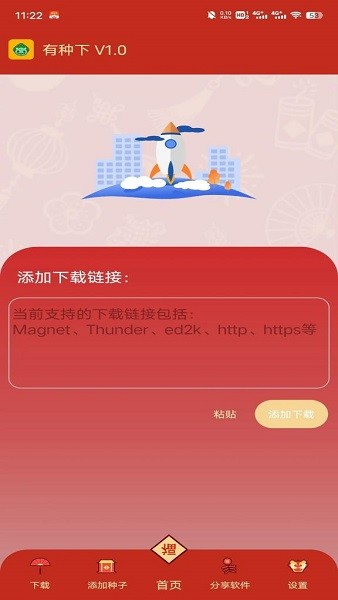 有种下最新版本截图1