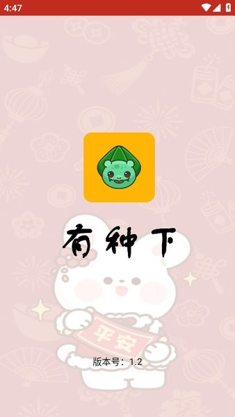 有种下最新版本截图4