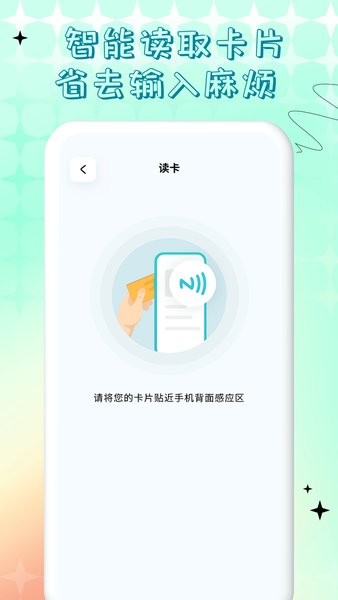 nfc门禁卡公交卡app截图1