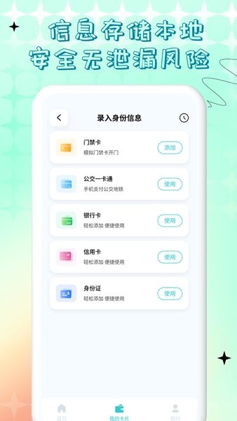 nfc门禁卡公交卡app截图2