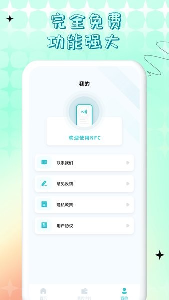 nfc门禁卡公交卡app截图3