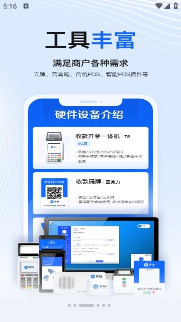 掌银商户助手截图1