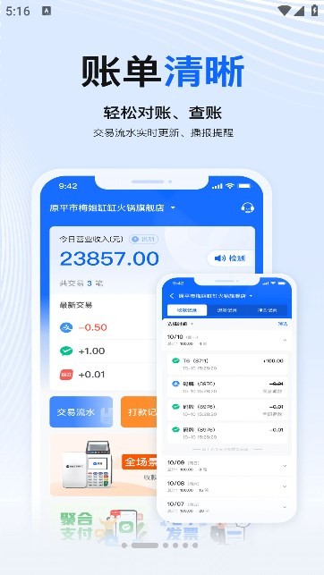 掌银商户助手截图2