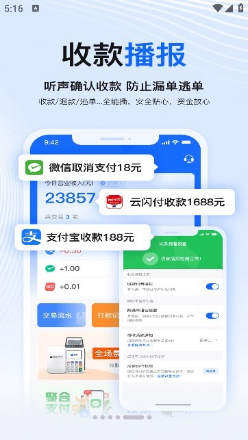 掌银商户助手截图3