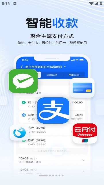 掌银商户助手截图4