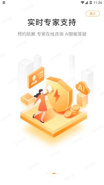 平安好帮手官方截图3