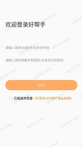 平安好帮手官方截图4
