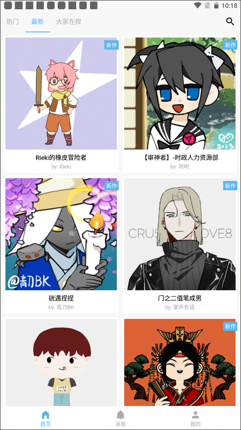 捏咔neka官方版截图1