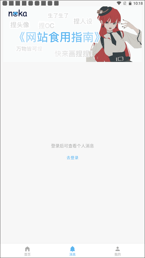 捏咔neka官方版截图2