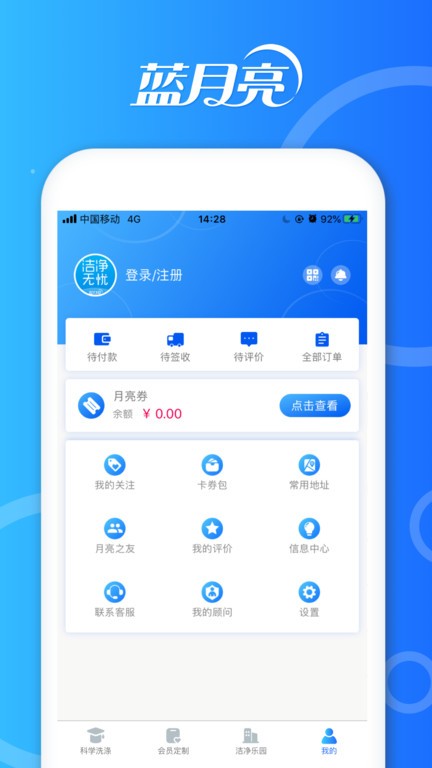 洁净无忧截图2