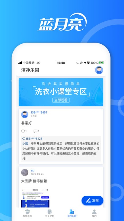 洁净无忧截图4