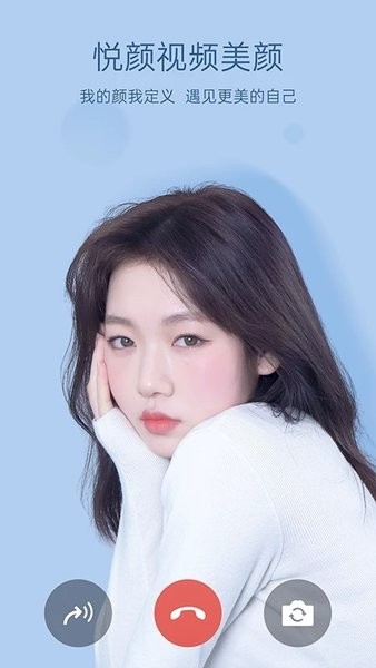 悦颜美颜相机截图3