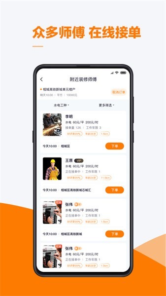 云快班装修管家平台截图1