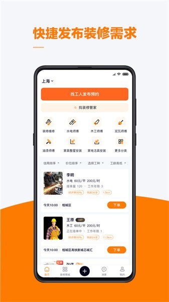 云快班装修管家平台截图2