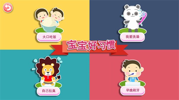 宝宝识字卡完整版app截图1