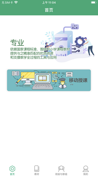 八桂教学通app手机端截图2