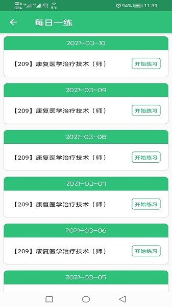 康复医学治疗技术师软件截图1