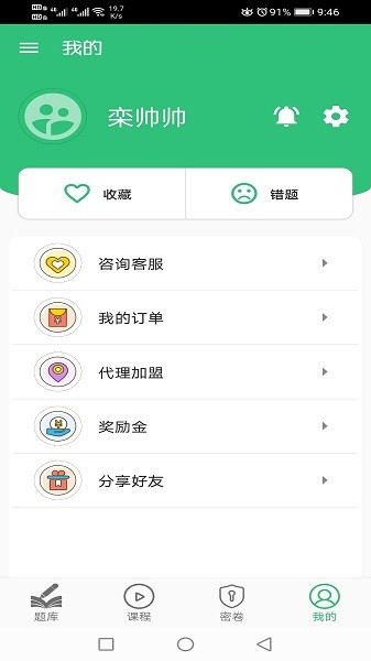 康复医学治疗技术师软件截图2