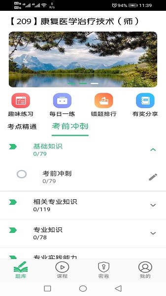 康复医学治疗技术师软件截图4