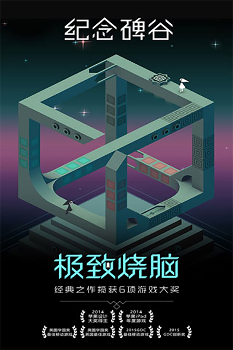 纪念碑谷2官方版截图1