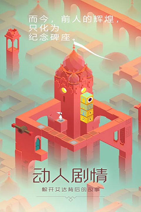 纪念碑谷2官方版截图4