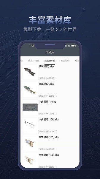 sketchup草图大师手机软件截图2