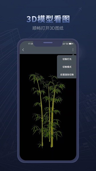 sketchup草图大师手机软件截图4