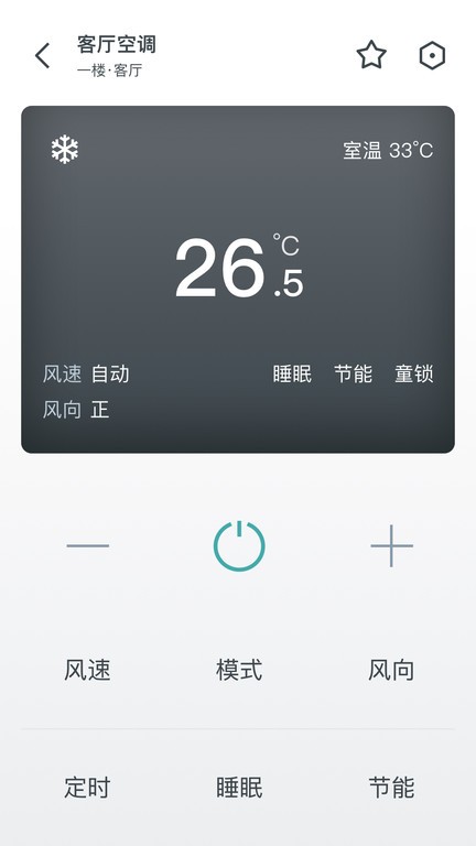 西门子智家截图2