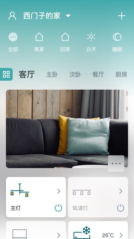 西门子智家截图4