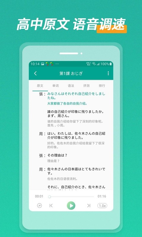 高中日语口语秀截图1