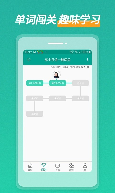 高中日语口语秀截图2