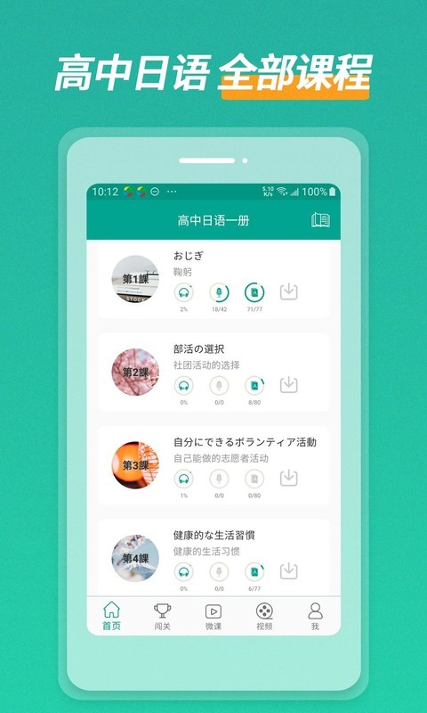 高中日语口语秀截图4