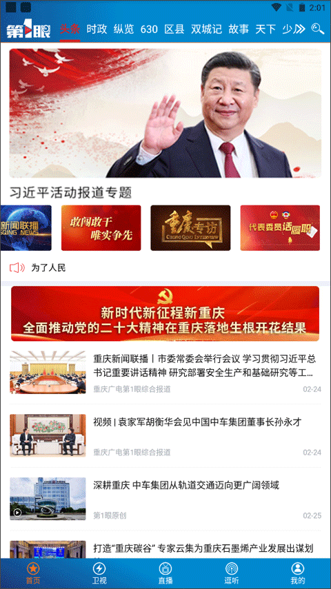 重庆第一眼新闻app截图1