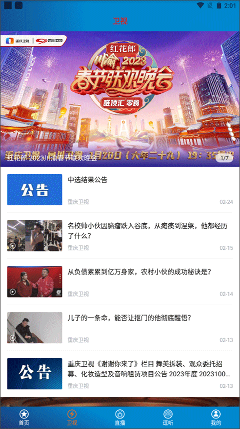 重庆第一眼新闻app截图2