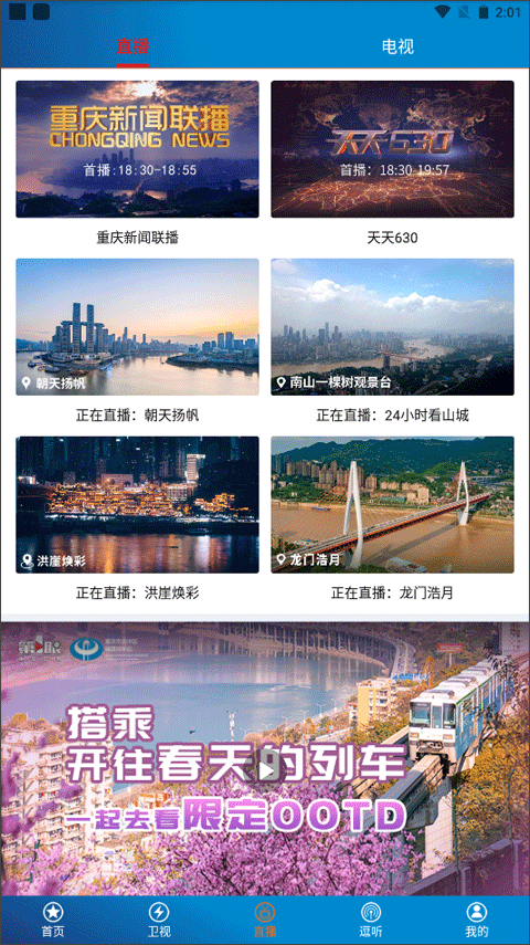 重庆第一眼新闻app截图3