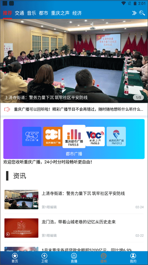 重庆第一眼新闻app截图4