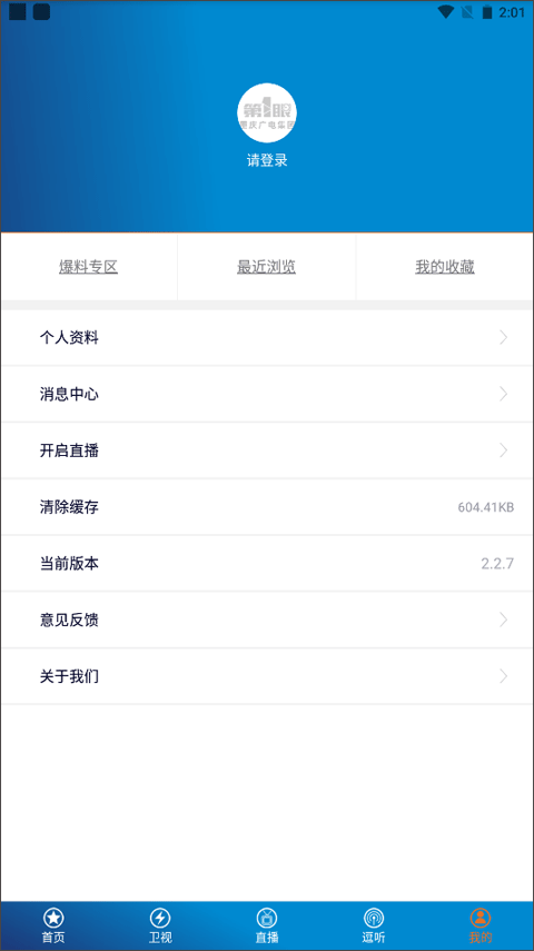 重庆第一眼新闻app截图5
