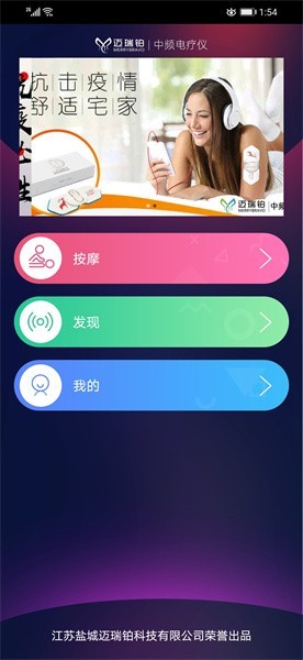 中频电疗仪软件截图2