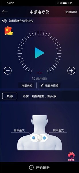 中频电疗仪软件截图3