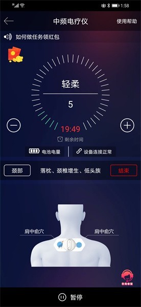 中频电疗仪软件截图4
