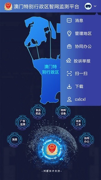 智网移动管理截图1