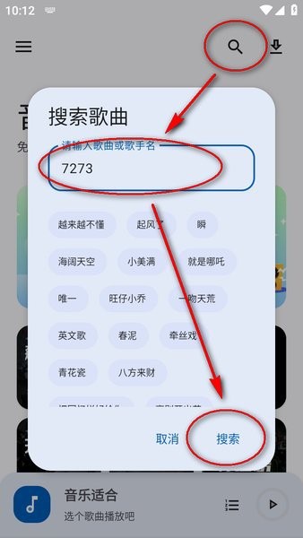 音乐适合下载